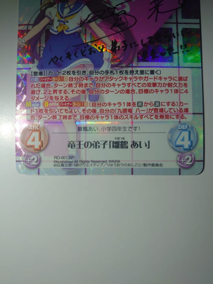 美品 竜王の弟子「雛鶴 あい」(日高里菜金箔押しサイン入) chaos