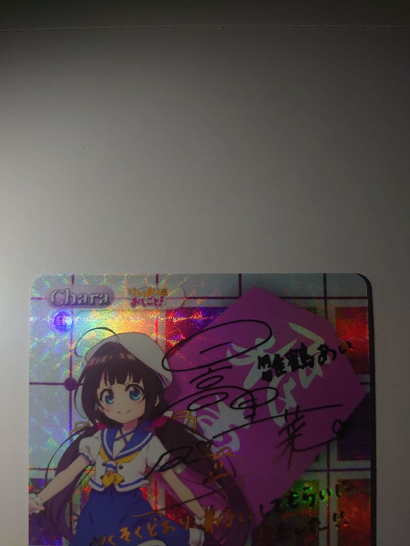 美品 竜王の弟子「雛鶴 あい」(日高里菜金箔押しサイン入) chaos