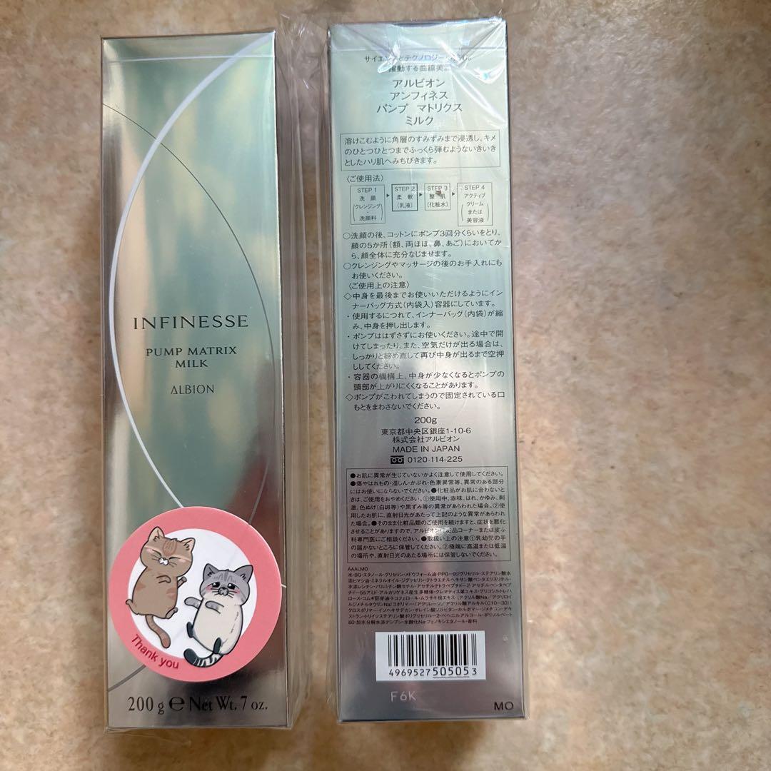 アルビオンALBIONアンフィネス パンプ マトリクス ミルク 200g（2本）