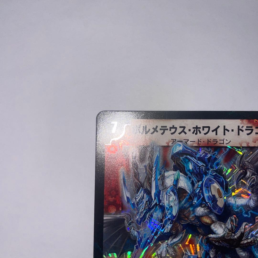 ボルメテウスホワイトドラゴン コロコロ 1104 - メルカリ