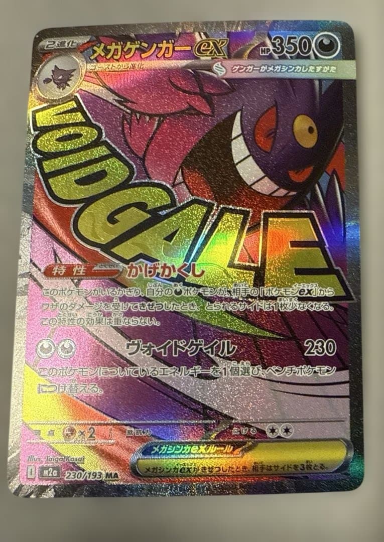 MEGAドリームex シュリンク無し　ペリペリあり　メガゲンガーex まとめ