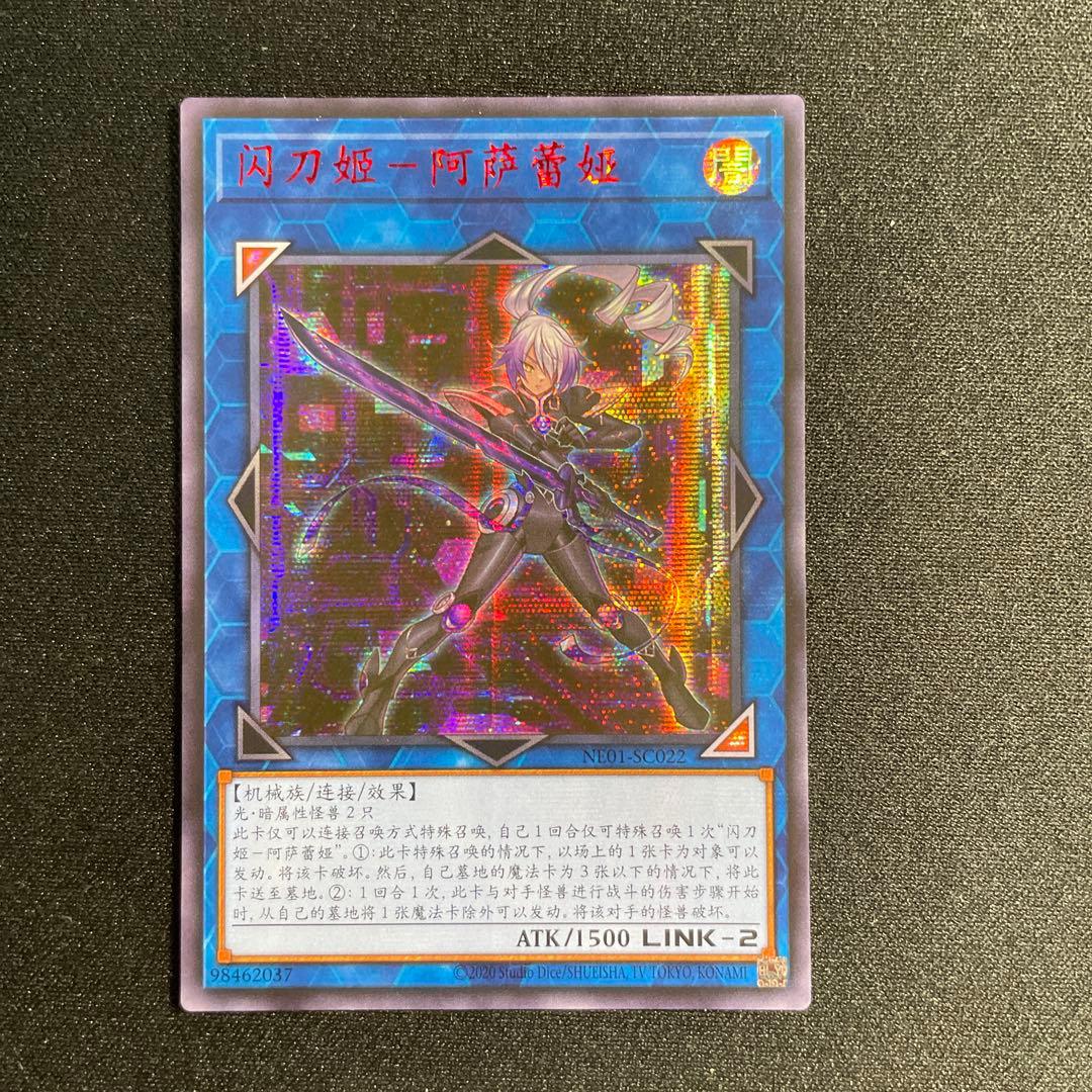 遊戯王 閃刀姫－アザレア 中国語簡体字 アジア版 赤シーク - メルカリ