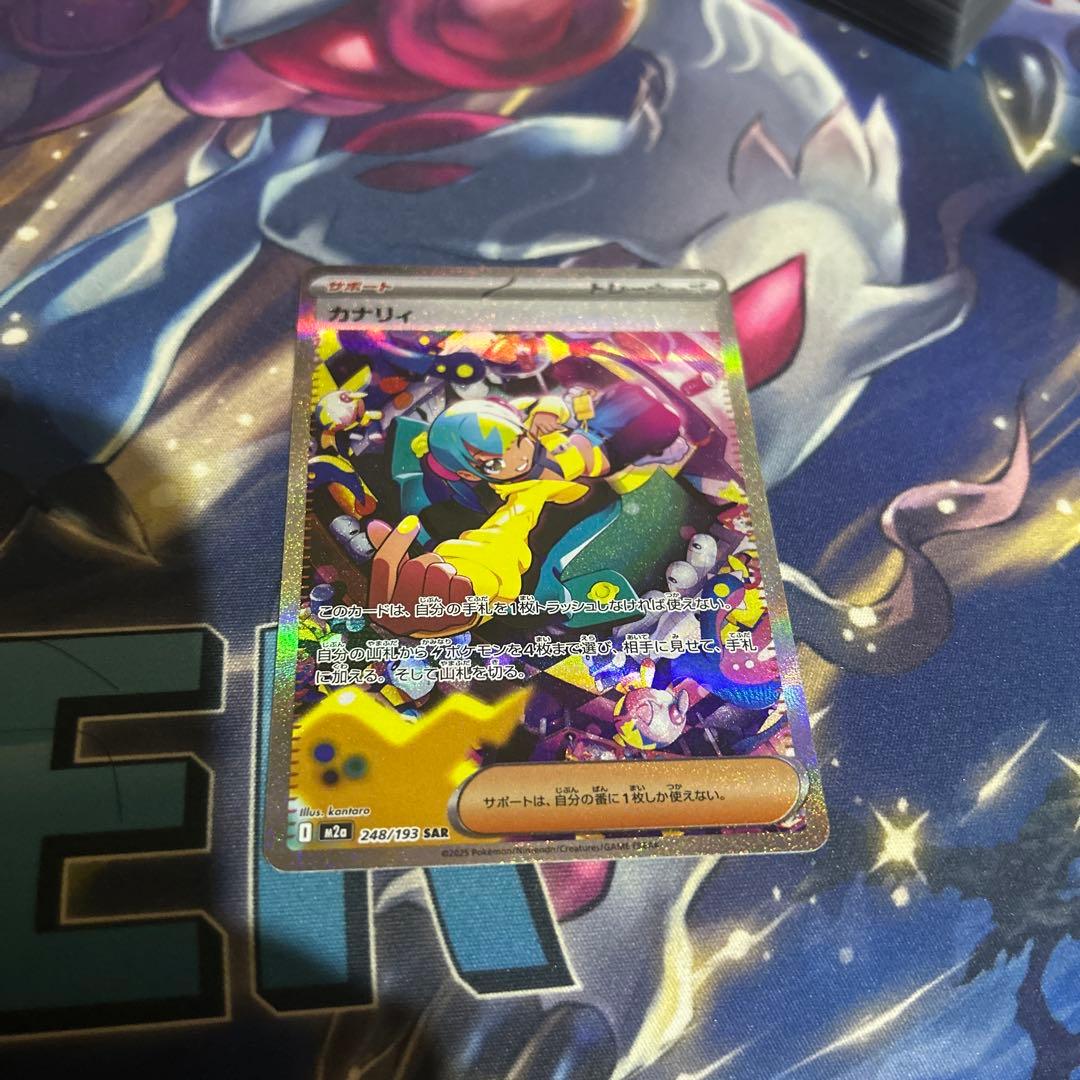 ポケモンカード　　カナリィSAR カナリィ(SAR)[M2a]の価格・値段と買取相場 - ポケカジラ