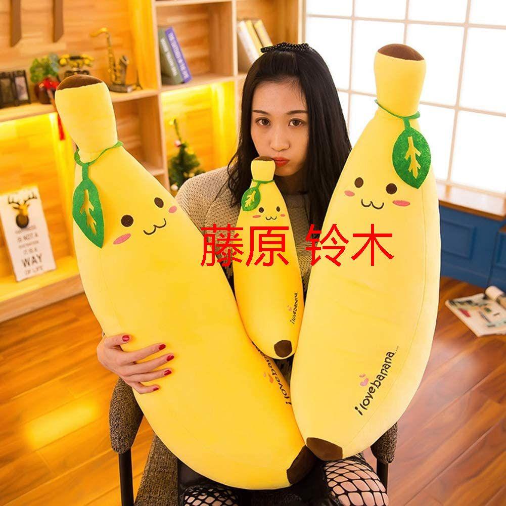 バナナ 抱き枕 縫い包み 特大 添い寝 果物 banana ふわふわ 3点セN
