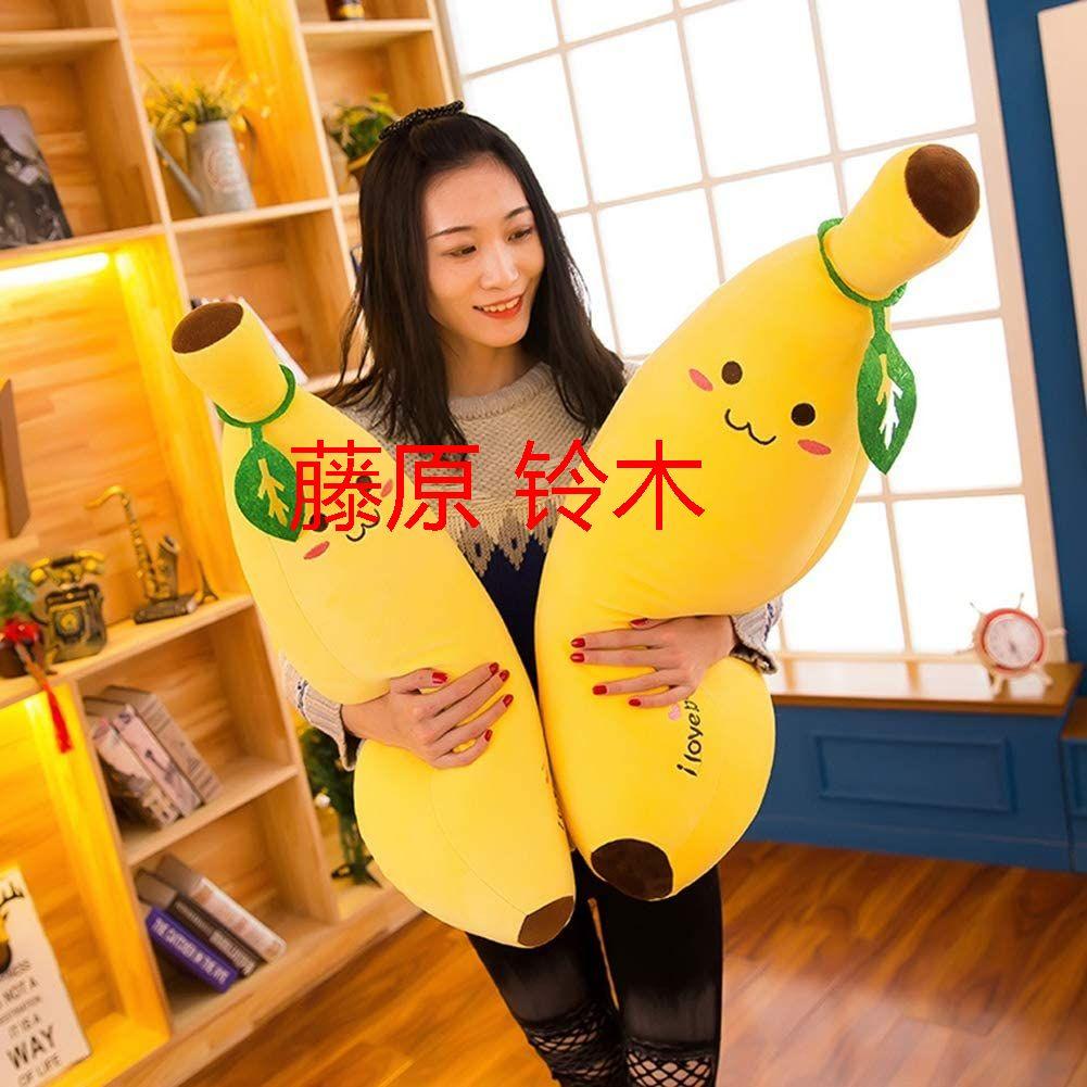 バナナ 抱き枕 縫い包み 特大 添い寝 果物 banana ふわふわ 3点セN