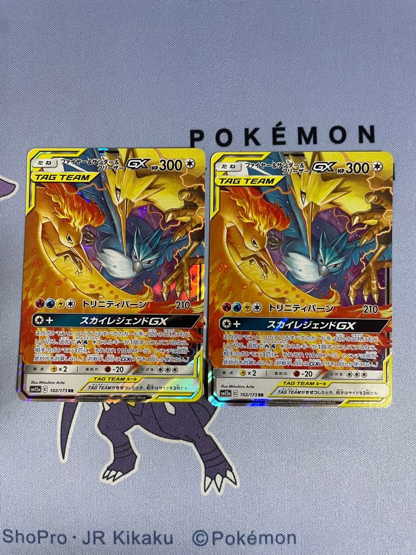 ファイヤー&サンダー&フリーザーGX RR SM12a TAG TEAM GX… - メルカリ