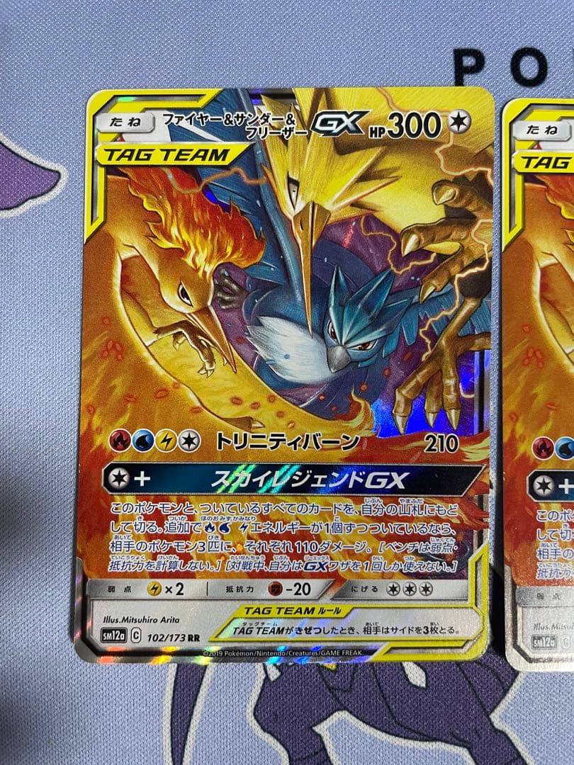 ファイヤー&サンダー&フリーザーGX RR SM12a TAG TEAM GX… - メルカリ