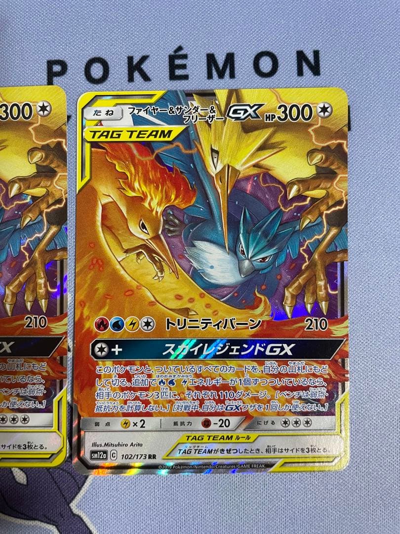 ファイヤー&サンダー&フリーザーGX RR SM12a TAG TEAM GX… - メルカリ