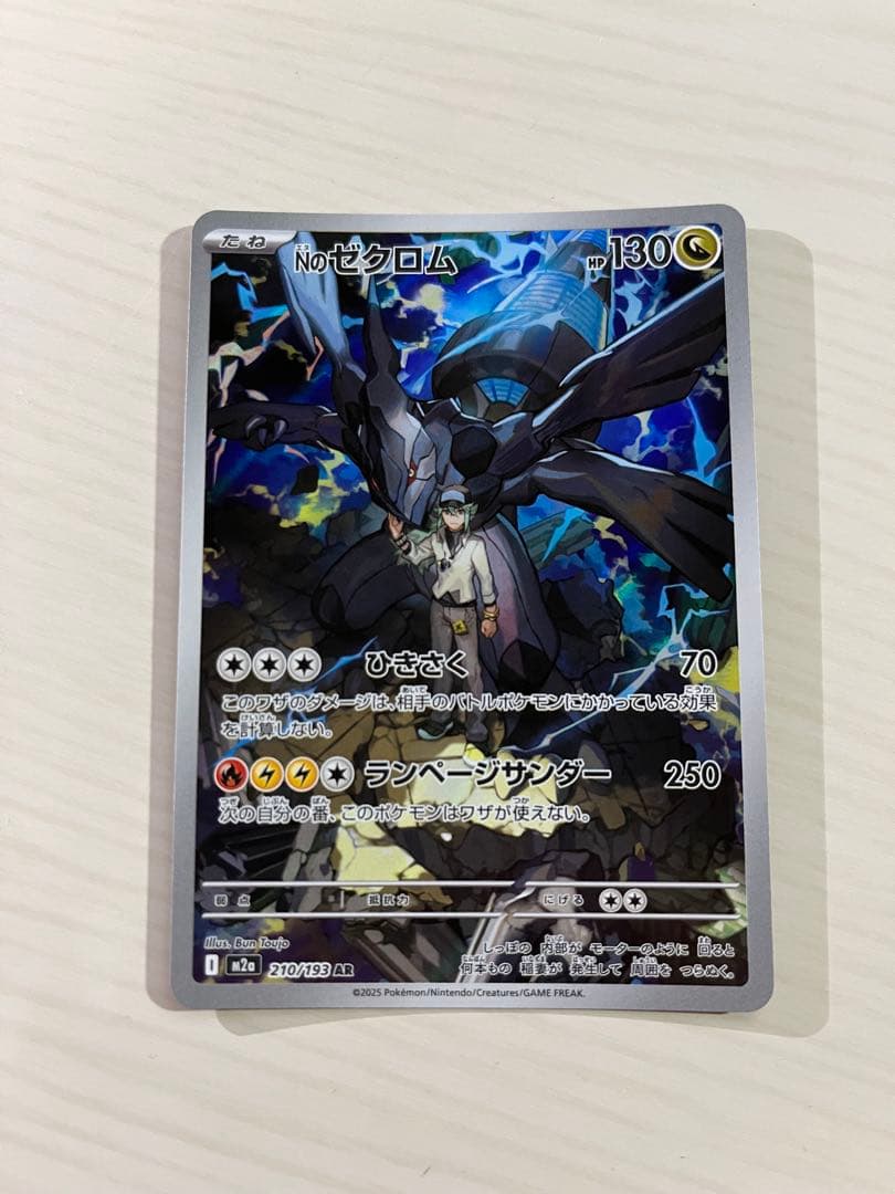 ポケモンカード ゼクロム HP130 - メルカリ