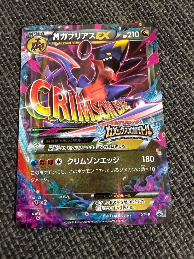 【美品】MガブリアスEXほか　3枚セット