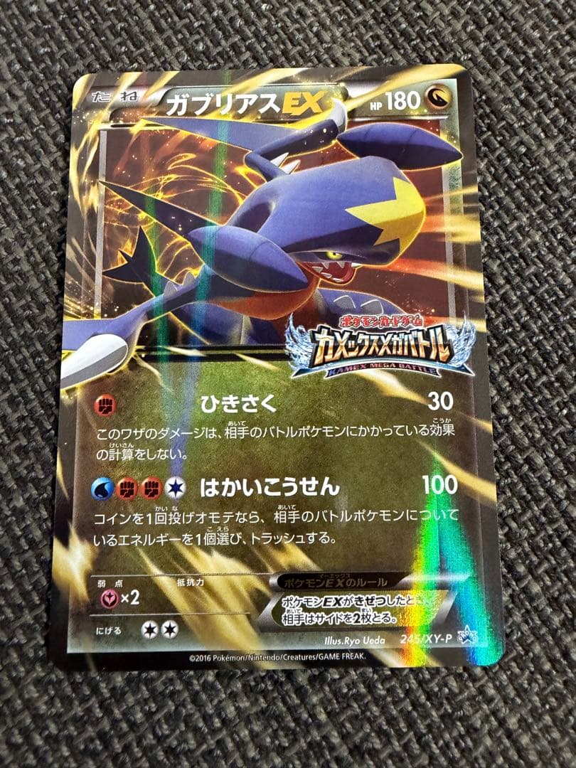 【美品】MガブリアスEXほか　3枚セット