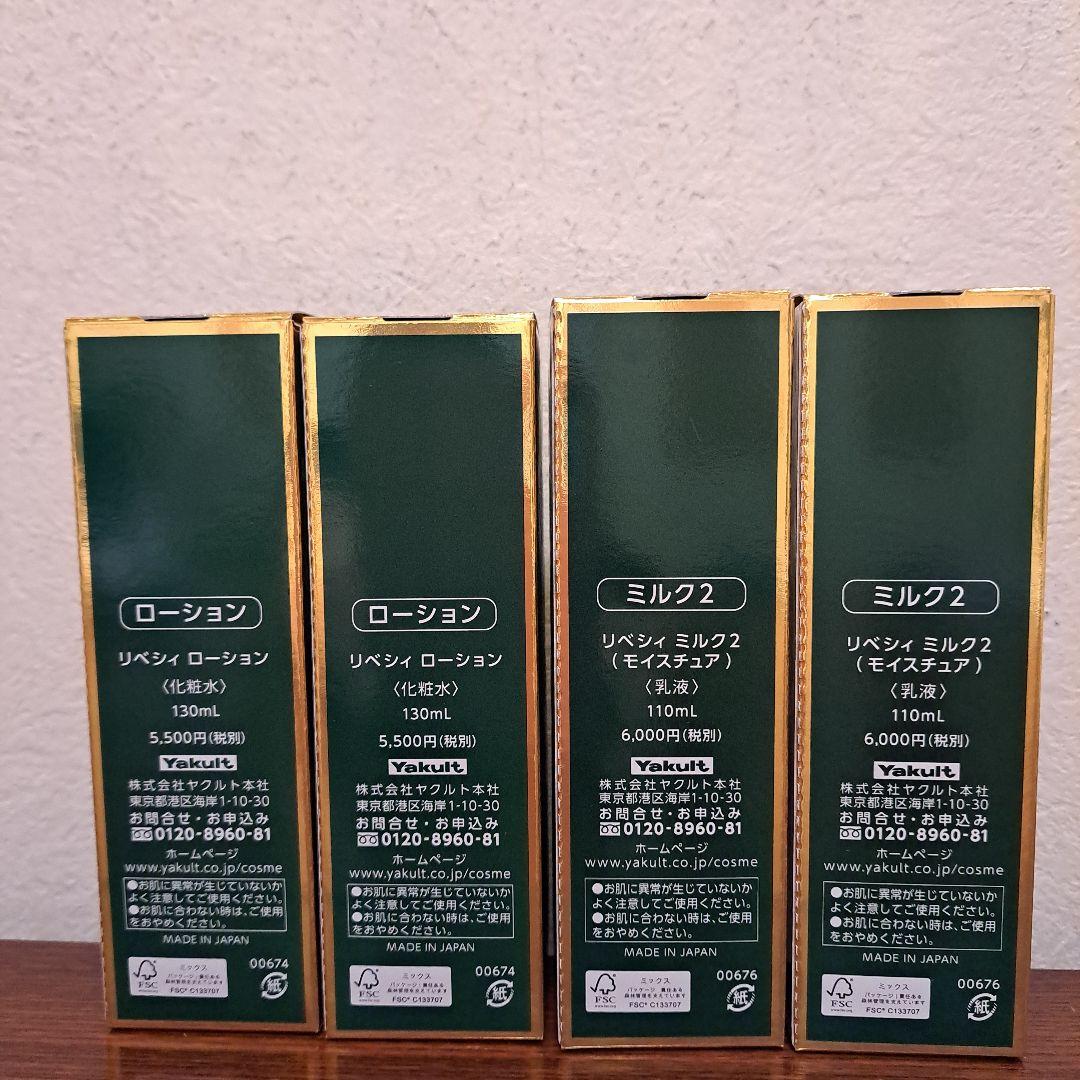 REVEYCY 化粧水・ミルク セット