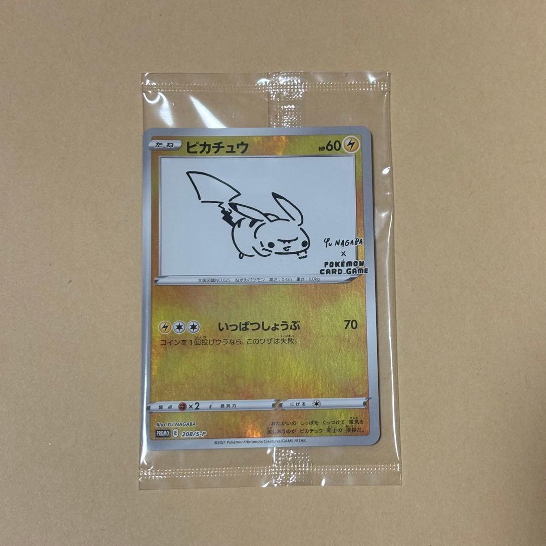 ピカチュウ　いっぱつしょうぶ　YU NAGABA×ポケモンカードゲーム
