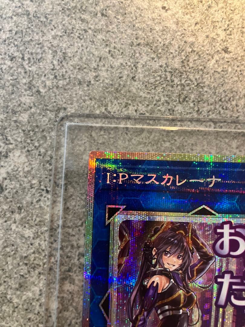 遊戯王 IPマスカレーナ プリズマ STAMP EDITION 5つ目 五つ目
