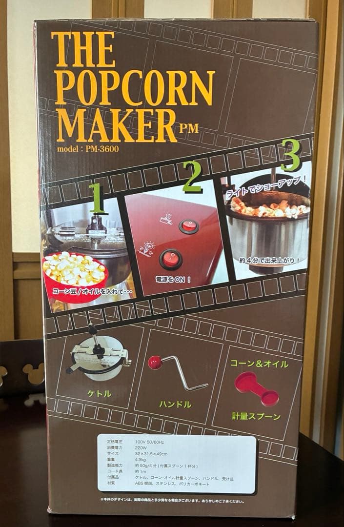 ポップコーンメーカー