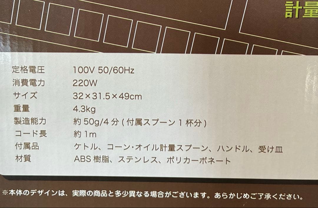 ポップコーンメーカー