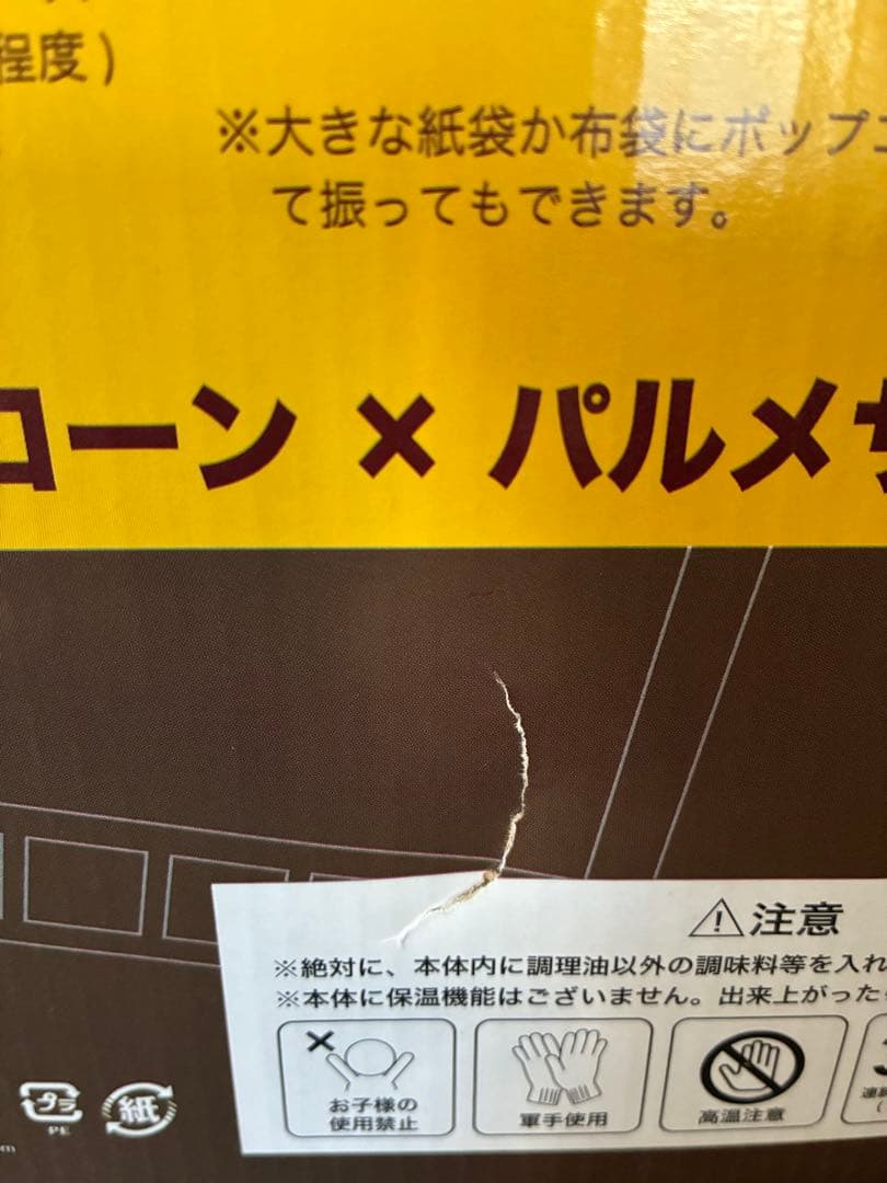 ポップコーンメーカー
