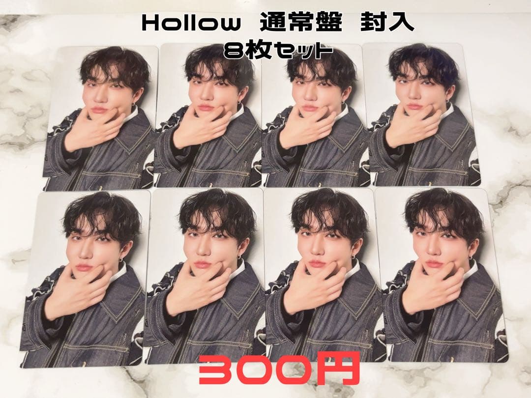 Straykids チャンビン Hollow 通常盤 封入 トレカ 8枚セット - メルカリ