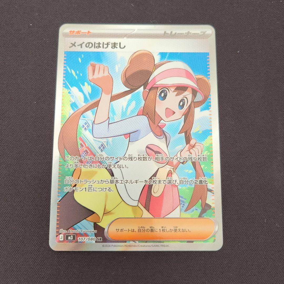 美品】メイのはげまし SR - メルカリ