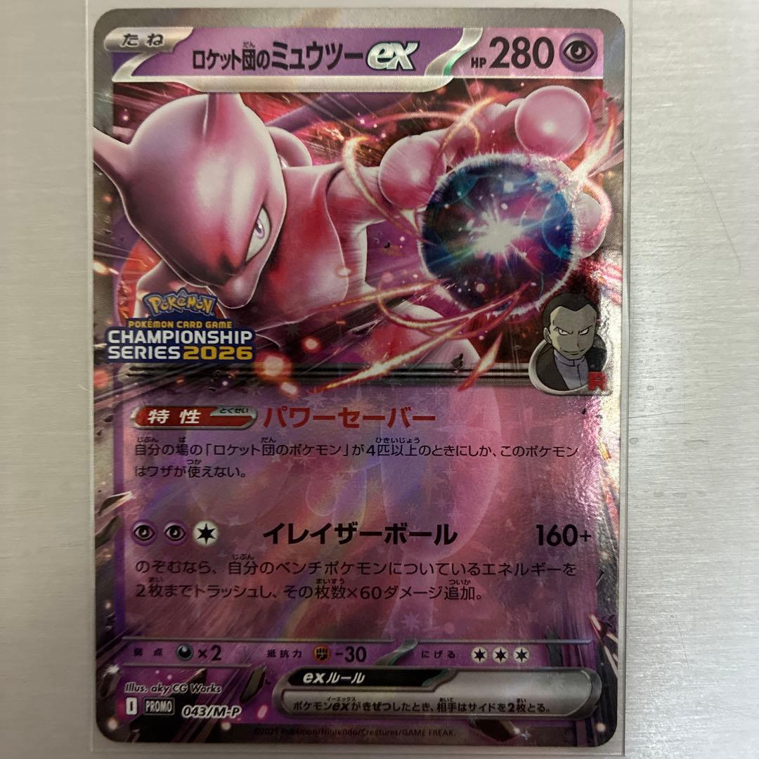 ロケット団のミュウツーEX sar championship2026プロモ - メルカリ