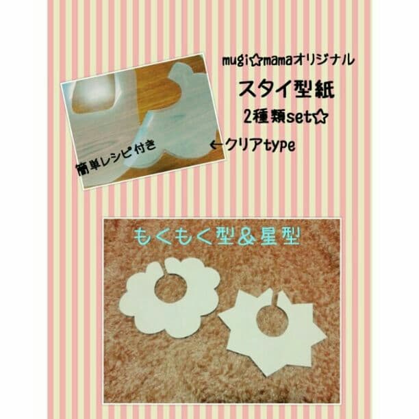 スタイ型紙☆お問い合わせページ