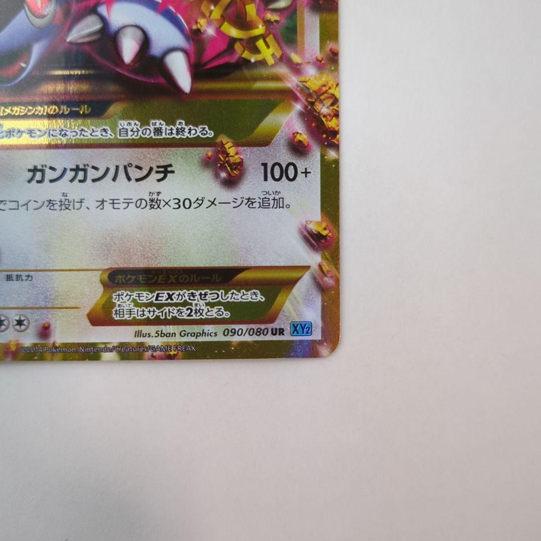 ポケカ MガルーラEX UR XY2 ワイルドブレイズ 090/080 - メルカリ