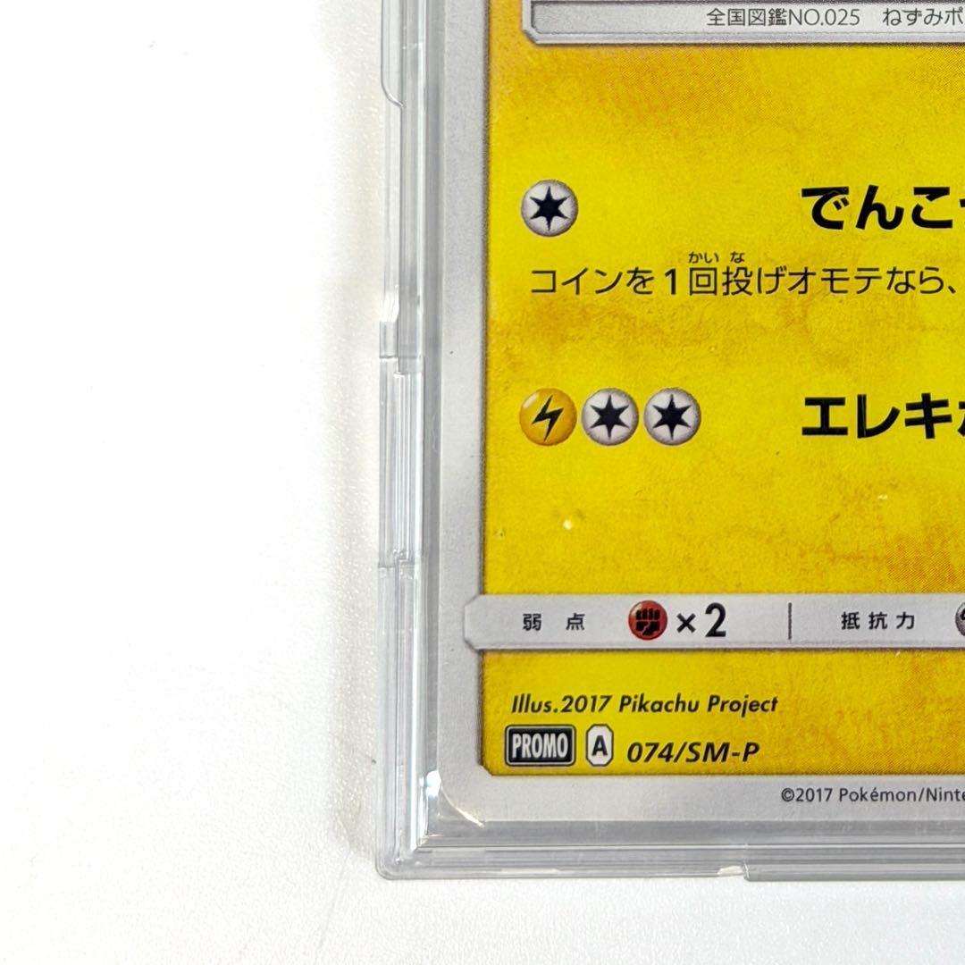 サトシのピカチュウ 074/SM-P PROMO ポケモンカード ポケカ プロモ