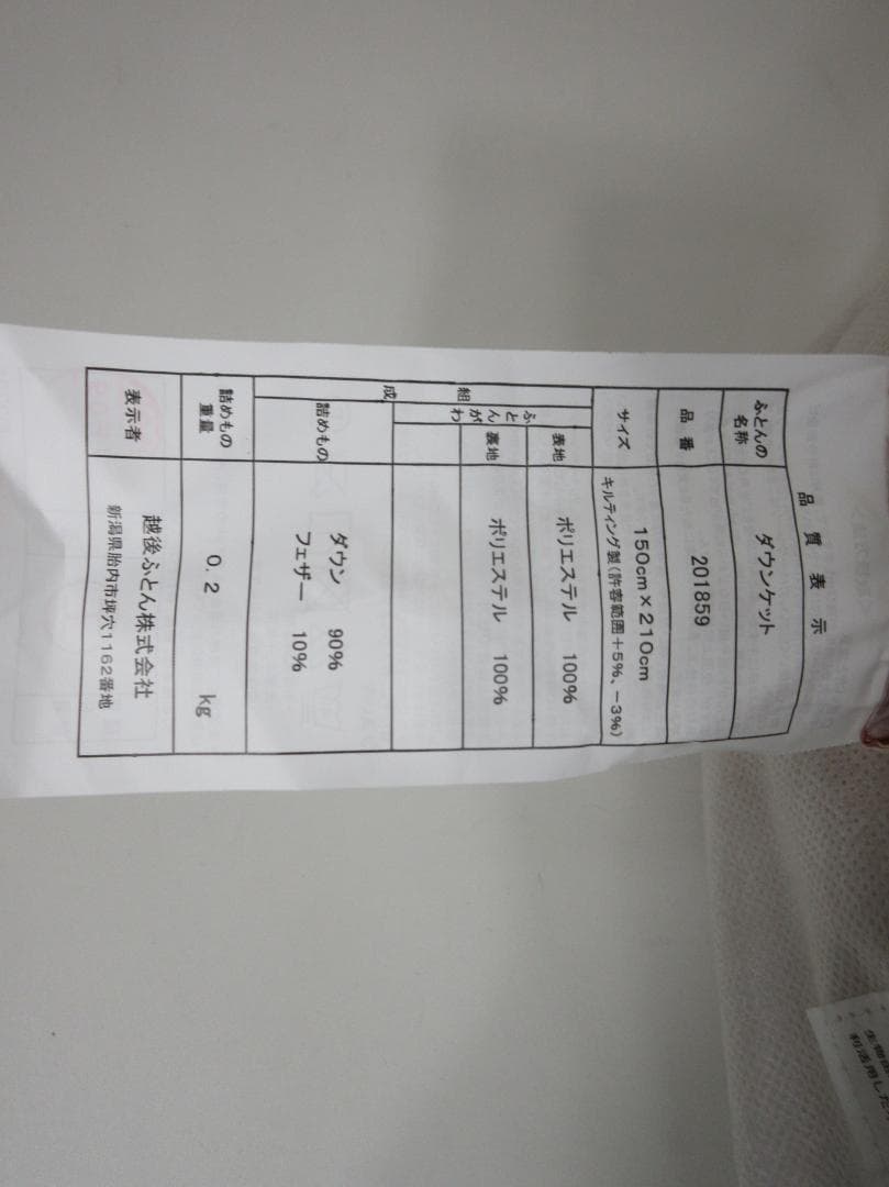 日本製エクセルゴールドラベルダウンケットS 0.2kg