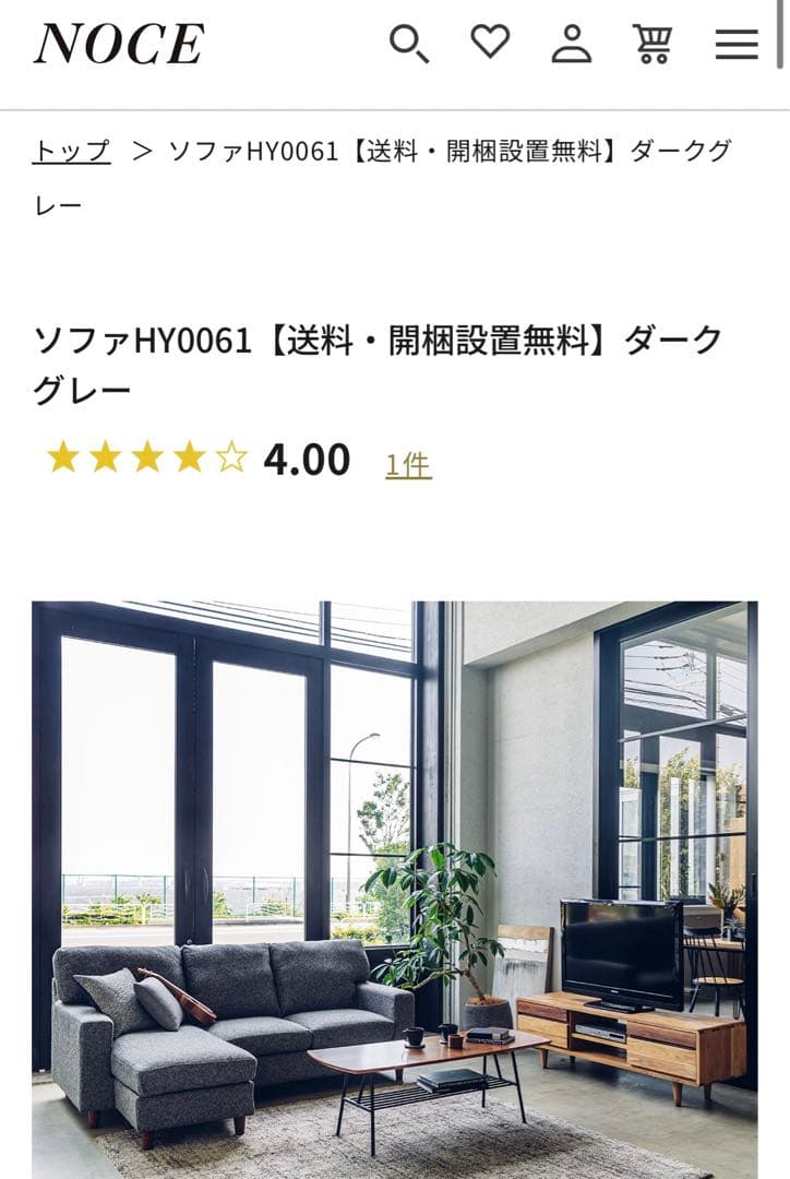 NOCE ソファHY0061ダークグレー　直接取引