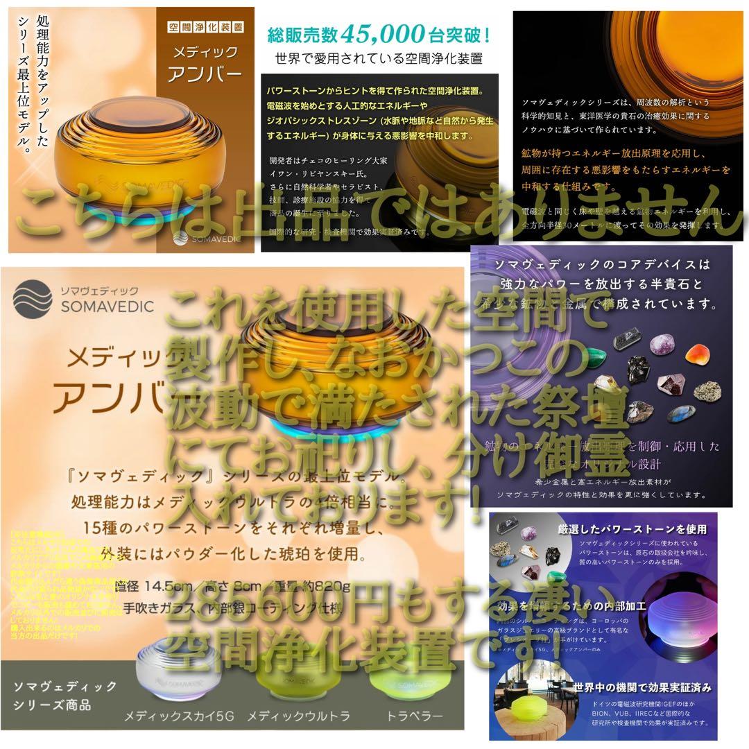 2005【ソロモン王の幸運護符モーセの書】タリズマン勾玉波動コア御守りお守護符