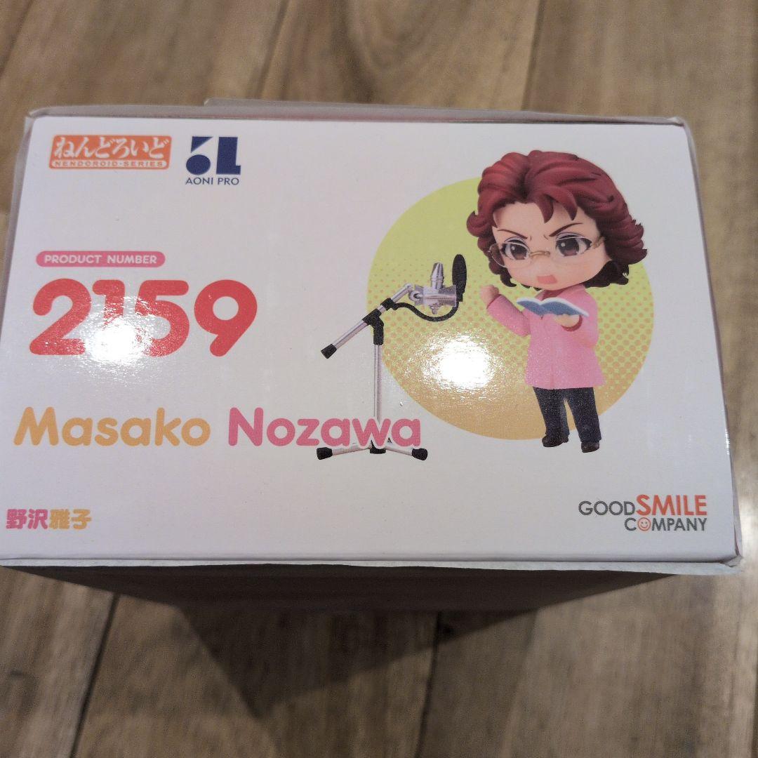 【特典付き】ねんどろいど 2159 野沢雅子