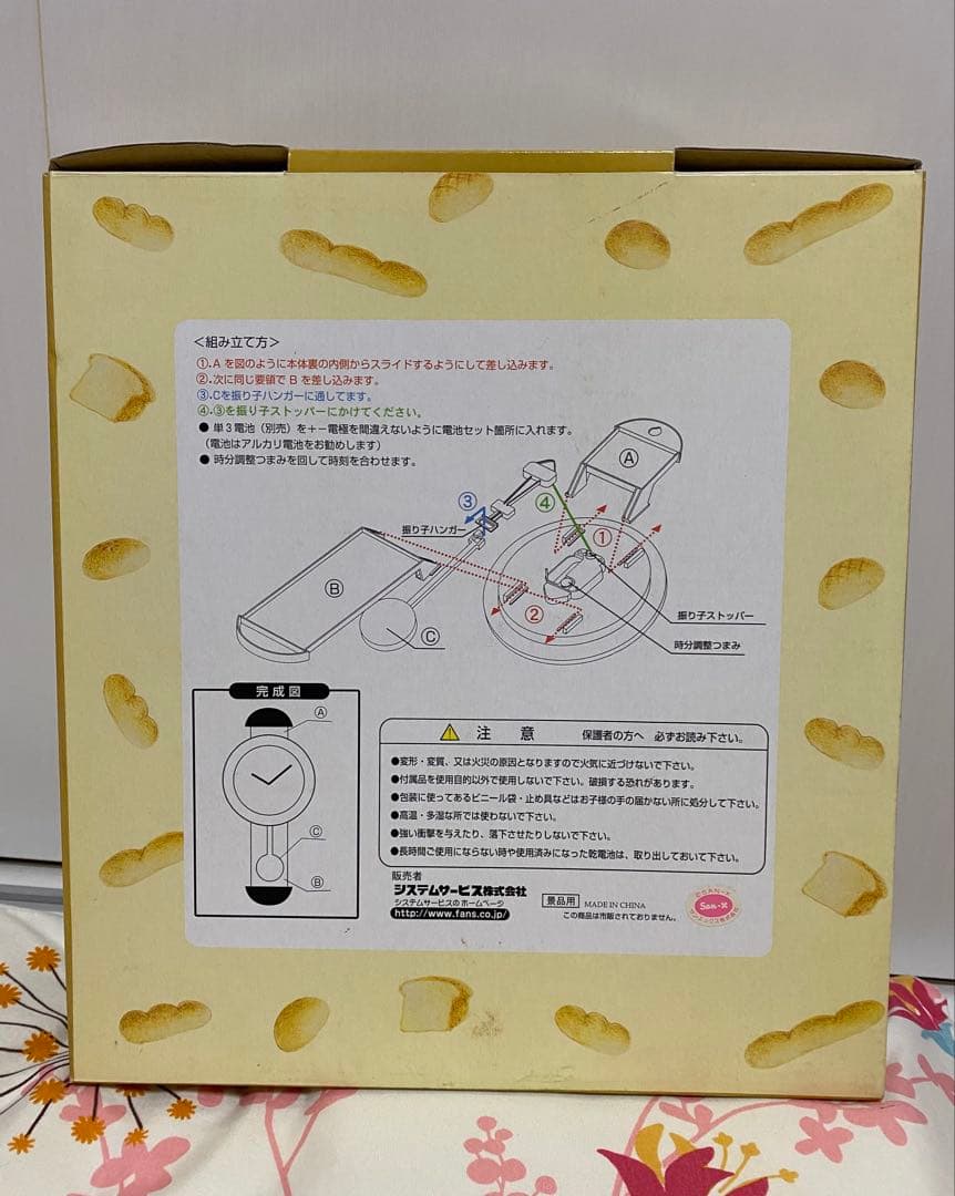 【こげぱん】壁掛け振り子時計　非売品　20年以上前のもの　昭和レトロ
