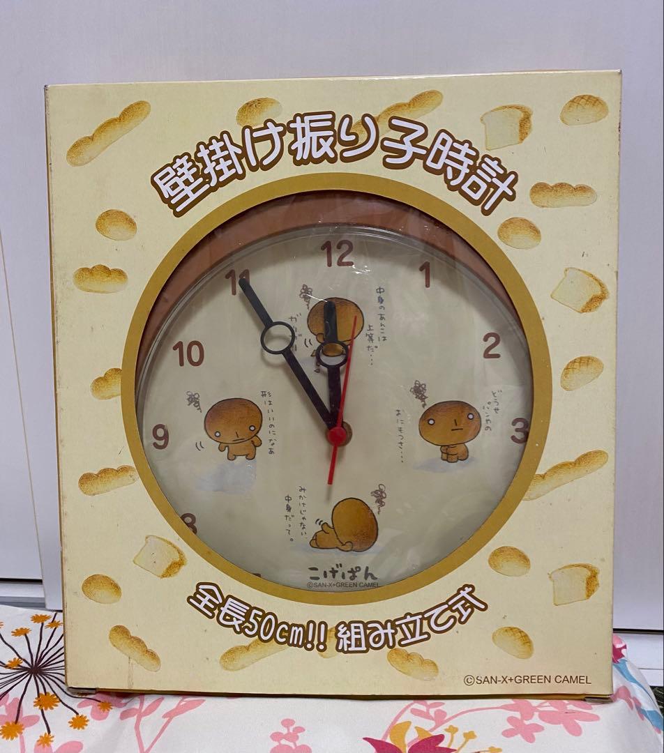 【こげぱん】壁掛け振り子時計　非売品　20年以上前のもの　昭和レトロ