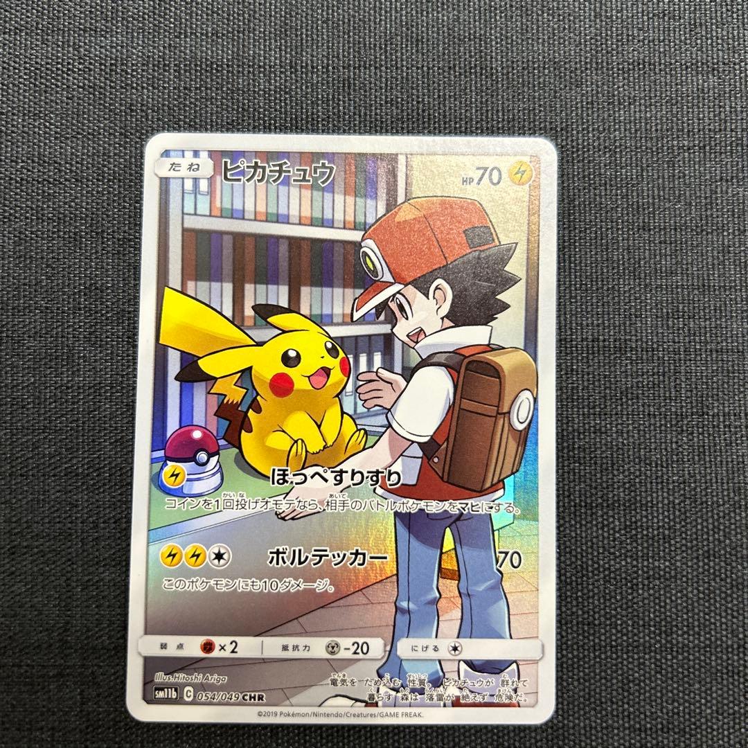 ポケモンカード ピカチュウ CHR SM11b ドリームリーグ 054/049 - メルカリ