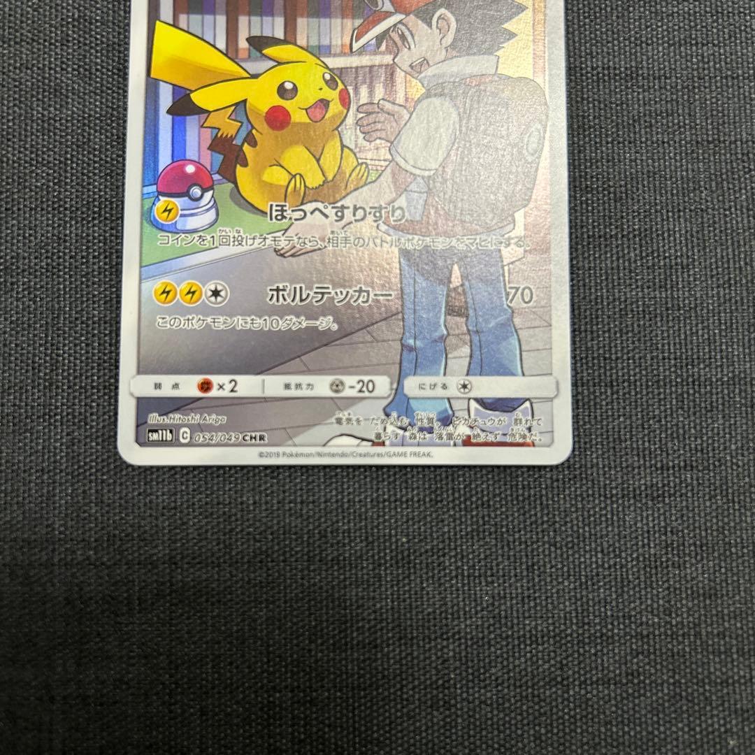 ポケモンカード ピカチュウ CHR SM11b ドリームリーグ 054/049 - メルカリ