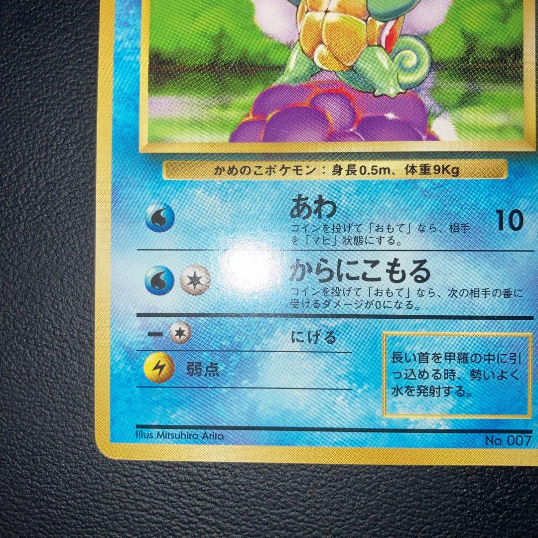 極美品 旧裏 ゼニガメ あわ - メルカリ