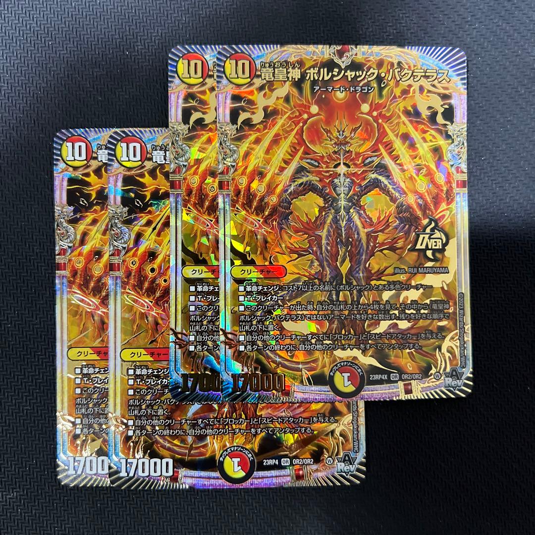 デュエマ 竜皇神 ボルシャック・バクテラス - メルカリ