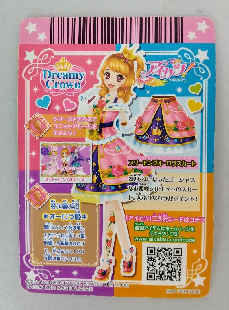 アイカツカード 劇場版アイカツ！大空あかりスリーピングオーロラ