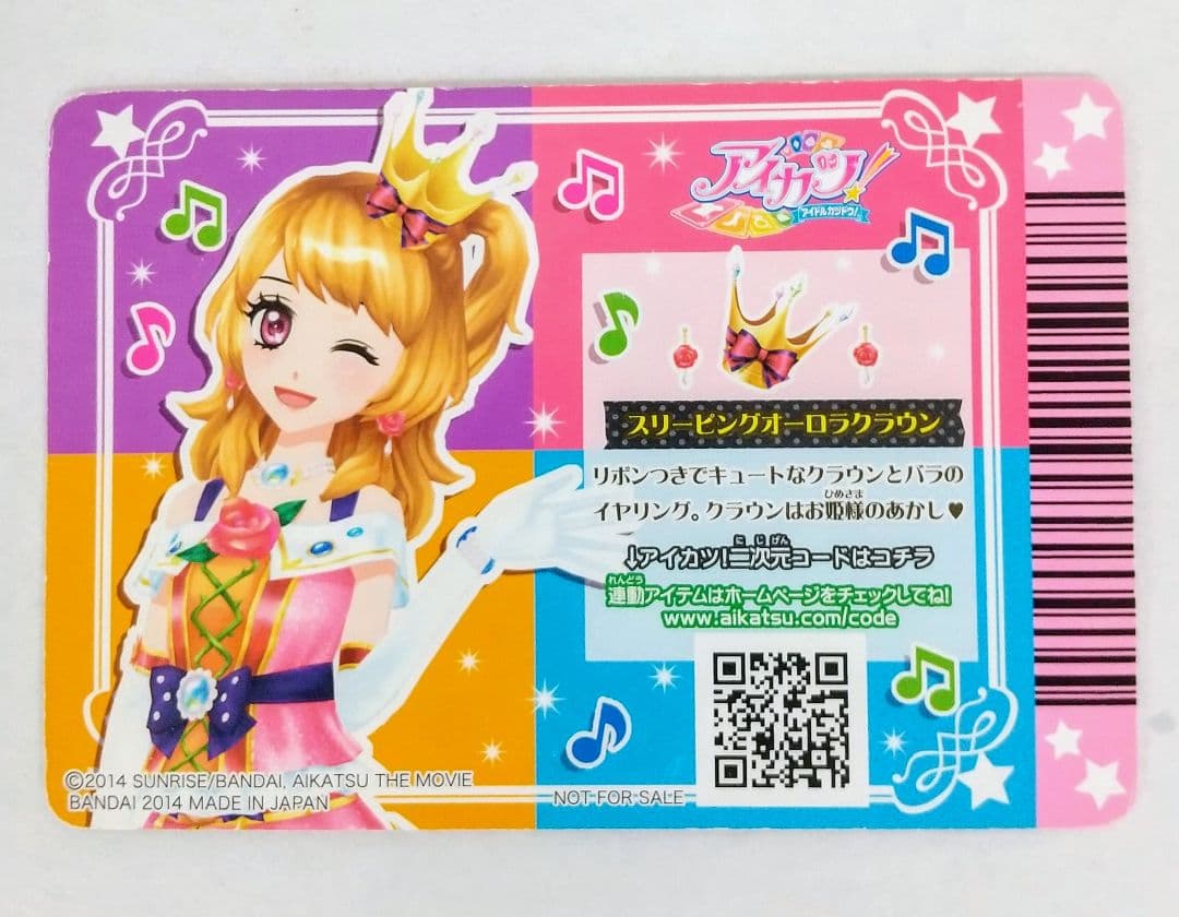 アイカツカード 劇場版アイカツ！大空あかりスリーピングオーロラ