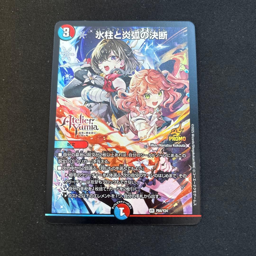 氷柱と炎狐の決断 プロモ　アトリエユミア