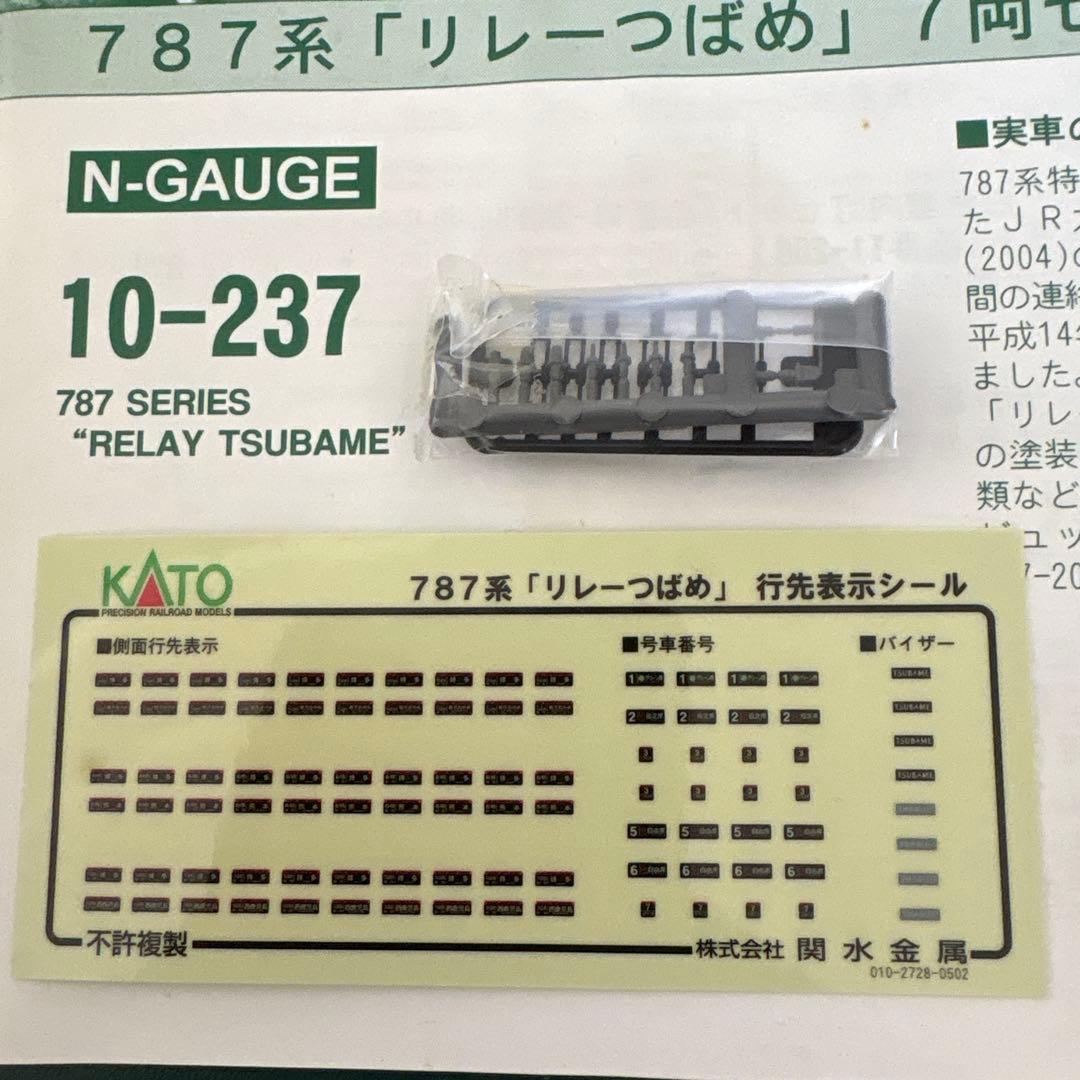 KATO 10-237 787系リレーつばめ7両セット④付属品未使用未開封