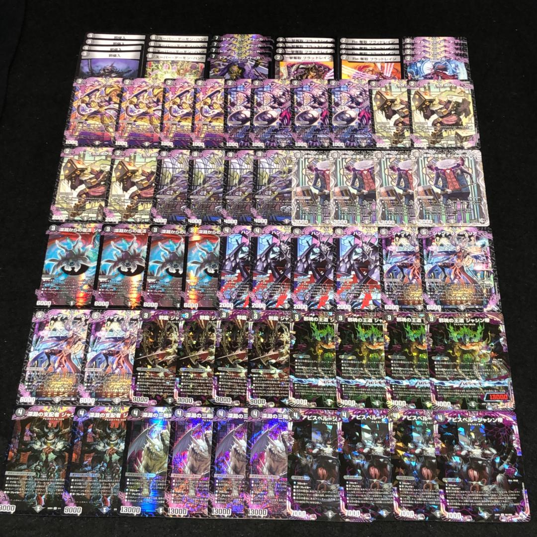 No.7650 デュエマ 黒単アビス 黒単アビスロイヤル デッキパーツ 大量