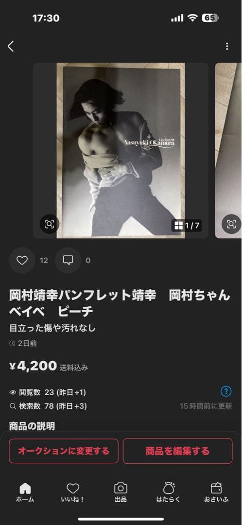 岡村靖幸　もも出品