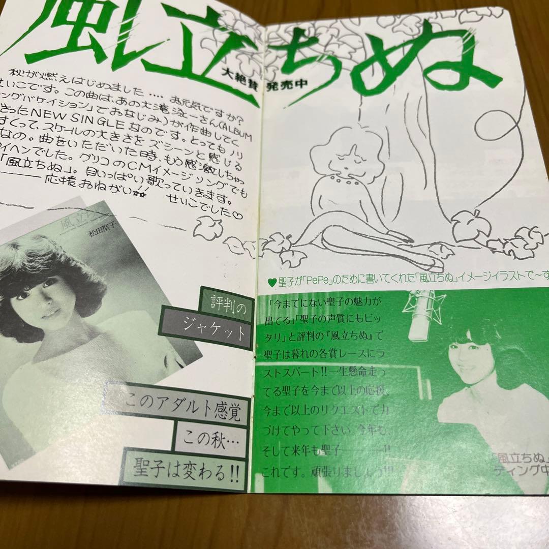 松田聖子 ファンクラブ会報PePe No9 - メルカリ