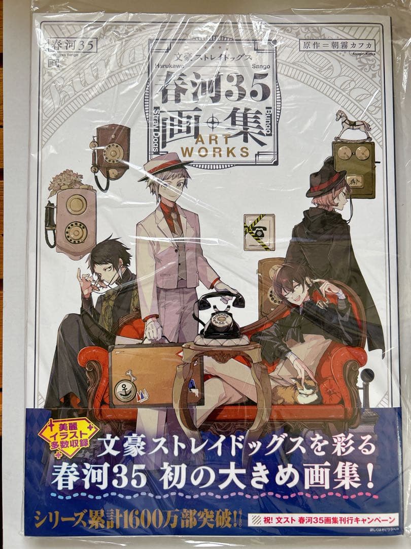文スト 文豪ストレイドッグス 画集 春河35 原作画 原作絵 太宰治 中原