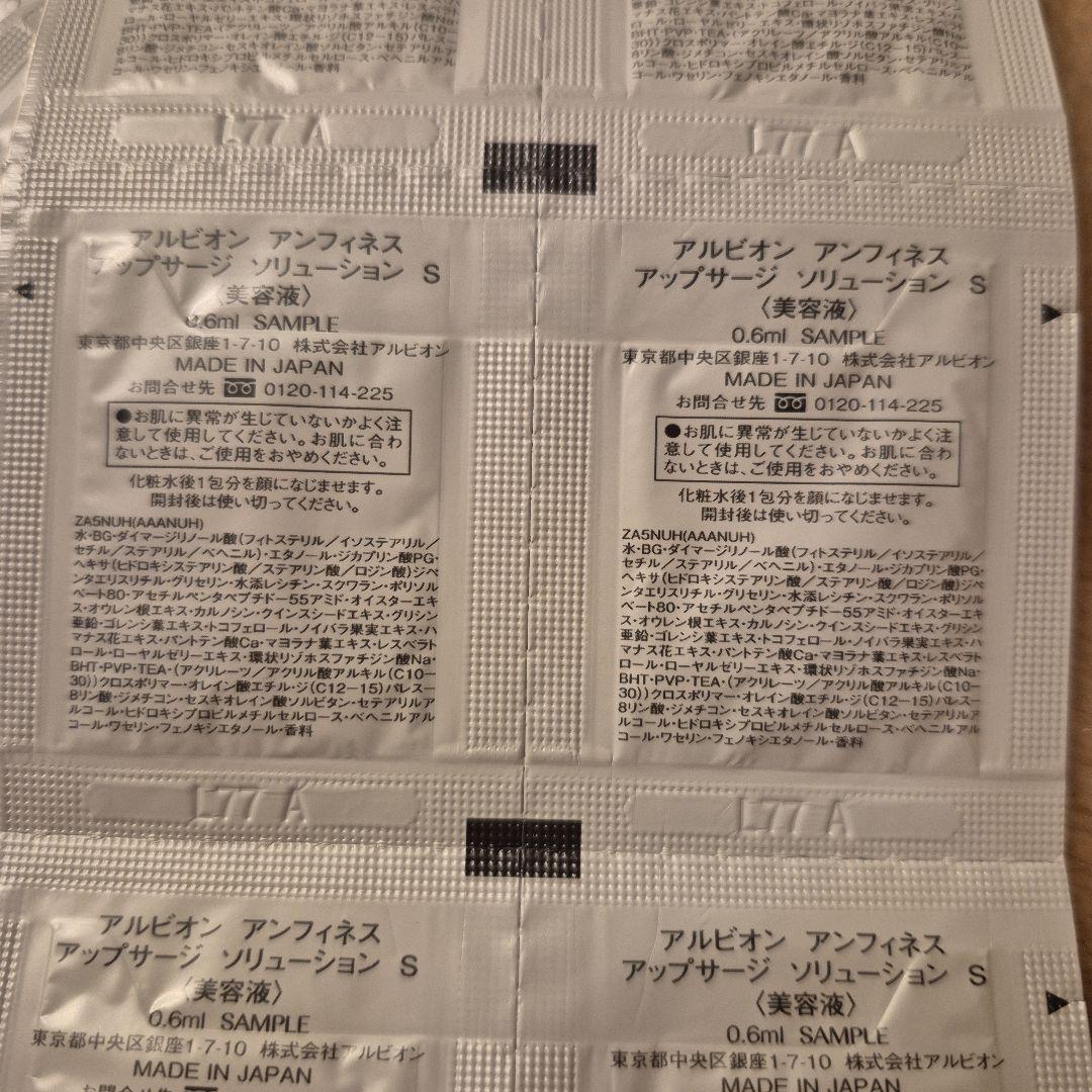 【年始セール‼️】INFINESSE アップサー美容液 サンプル 76包セット