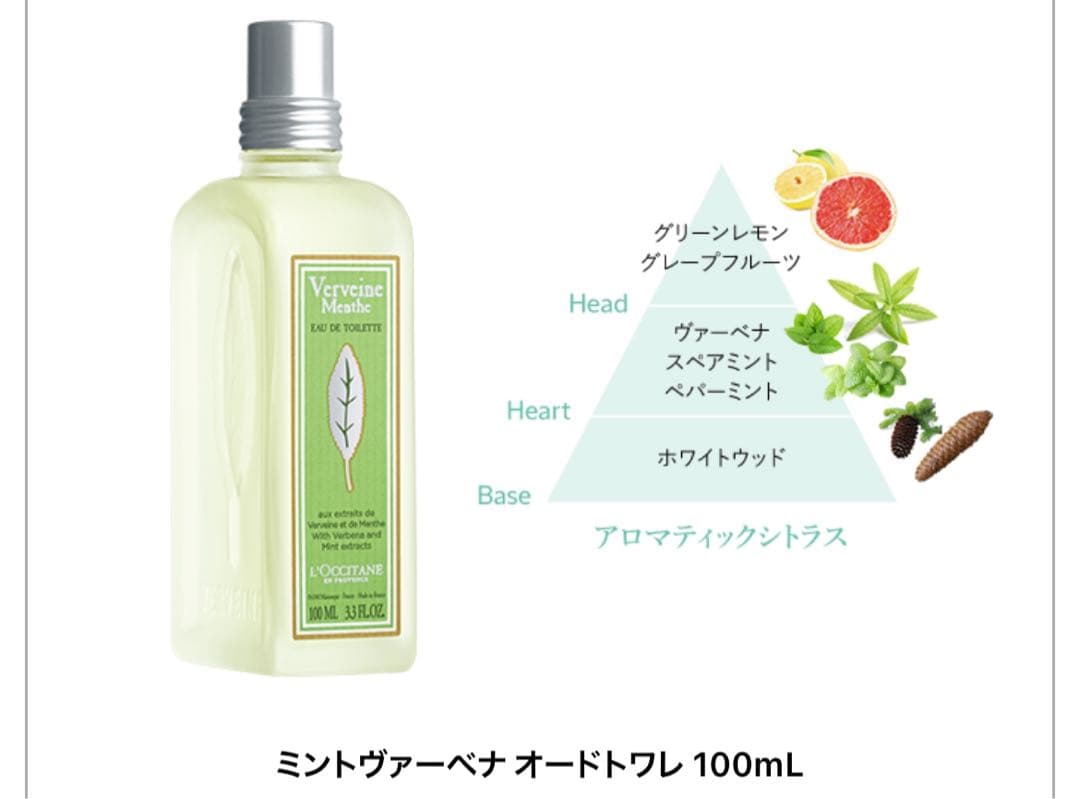 生産終了品】ロクシタン ミントヴァーベナ オードトワレ 100ml - メルカリ