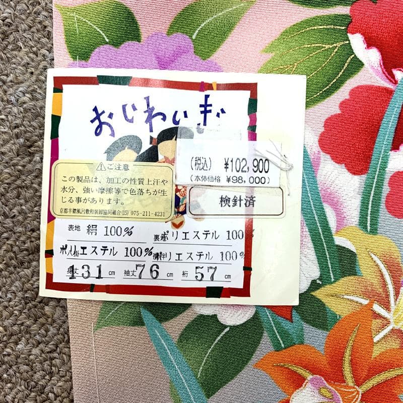 505ag3,小物類□七五三 七歳 女児 着物(未使用)&袋帯&長襦袢 藤 花文