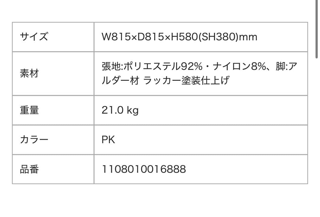 メーネソファ アーム 2 L ピンク（W815）