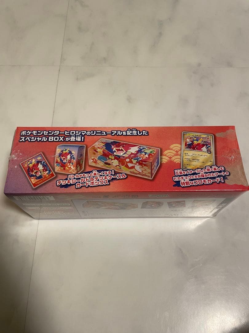 ポ*ー様 ポケモンカードゲーム スペシャルBOX ヒロシマ